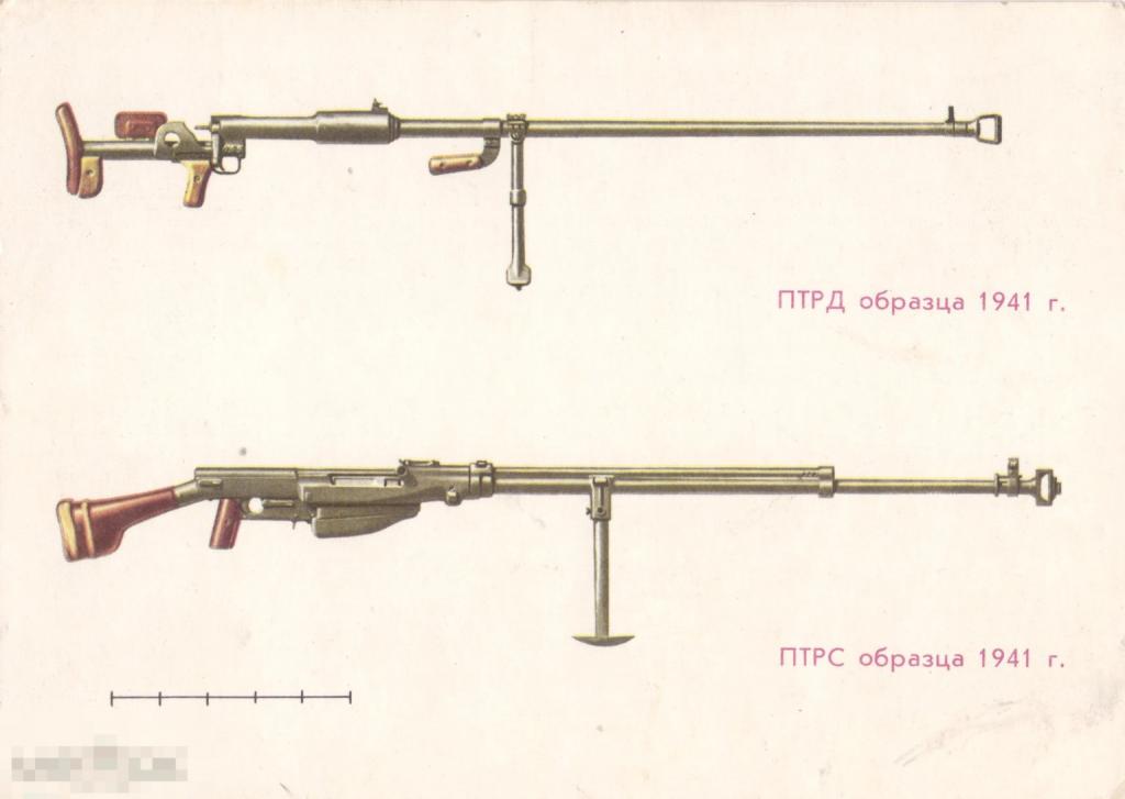 Противотанковые ружья ПТРД и ПТРС образца 1941 г. 1985 г.