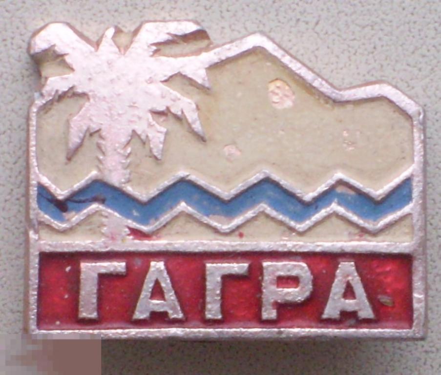 Гагра. Пальма, стилизованное море