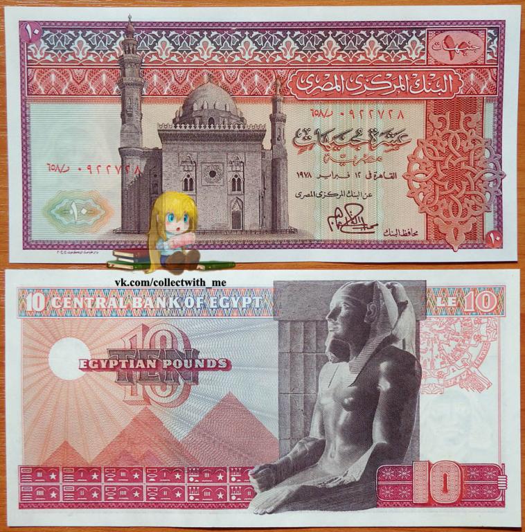 Египет 10 фунтов 1978 UNC P-46с