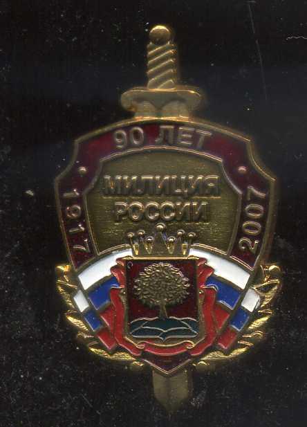 90 ЛЕТ МИЛИЦИЯ РОССИИ ЛИПЕЦК юю