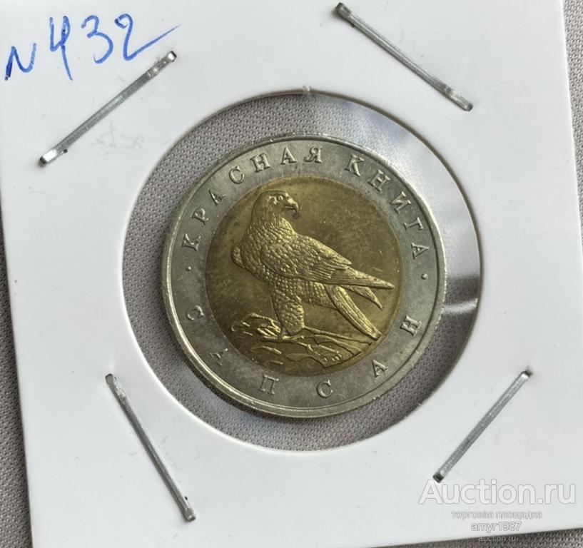 50 рублей 1994, "Красная книга", Сапсан, Россия, UNC, блеск. оригинал № 432
