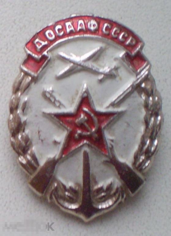 ДОСААФ СССР. Серебристый. Л.м.