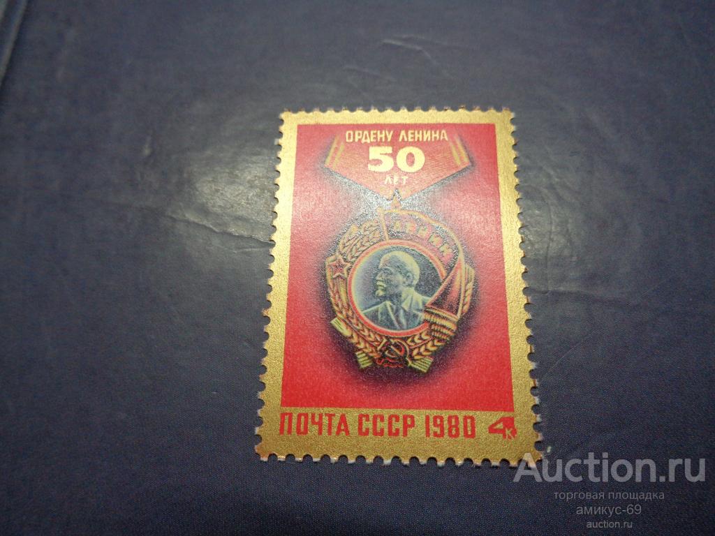 СССР 1980 г  Орден Ленина   Чистая ЧБН**