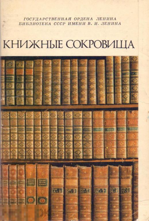 Книжные сокровища. Комплект из 24 цветных открыток. 1974 г.