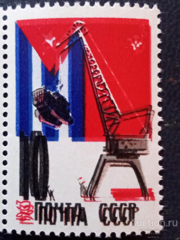 СССР 1963 г. № 2863**. Помощь Кубе, двойная печать.