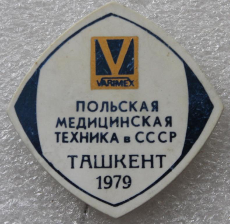 Медицина Польская медицинская техника в СССР Ташкент 1979 Выставка