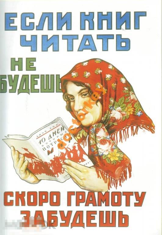 Если книг читать не будешь. Советский плакат