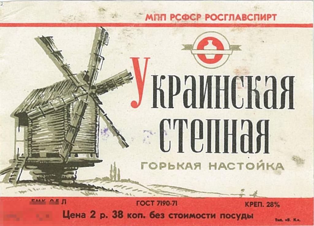 Украинская степная горькая настойка