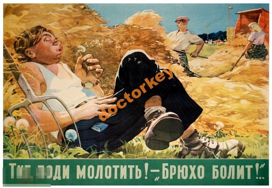 Тит, поди молотить! Советский плакат