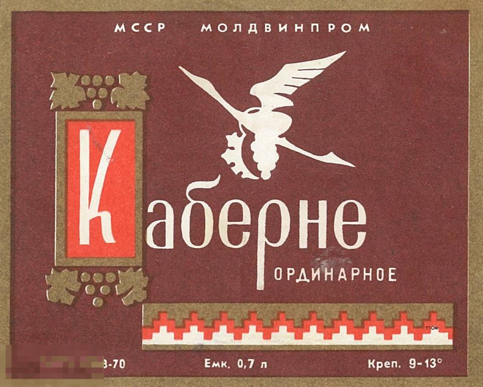 Молдавия. Каберне ординарное