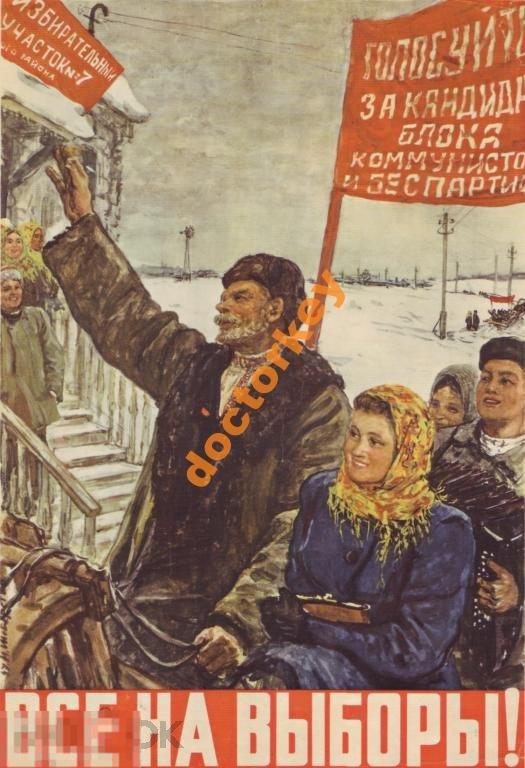 Все на выборы! Советский плакат