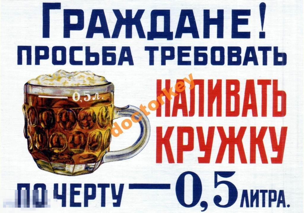 Просьба требовать наливать кружку по черту. Советский плакат