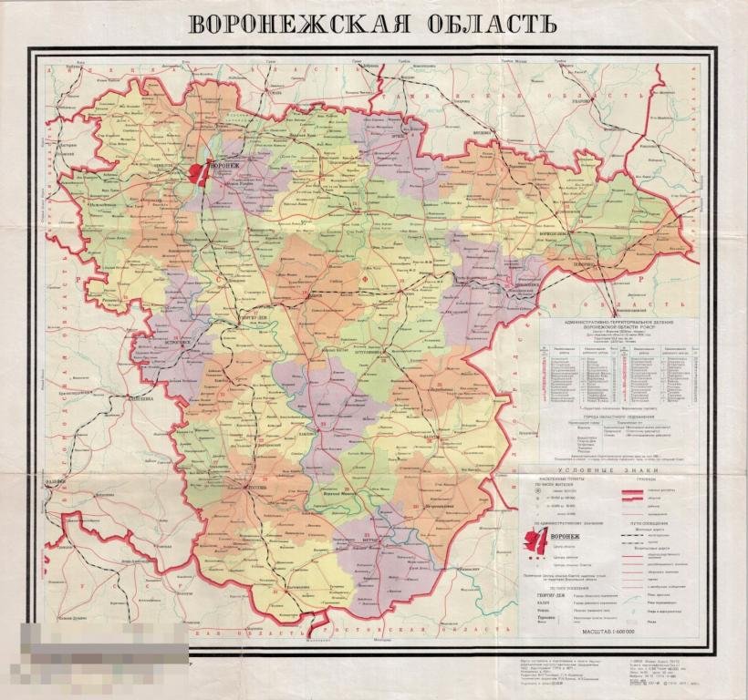 Воронежская область. Карта. Масштаб 1:600 000. 1981 г.