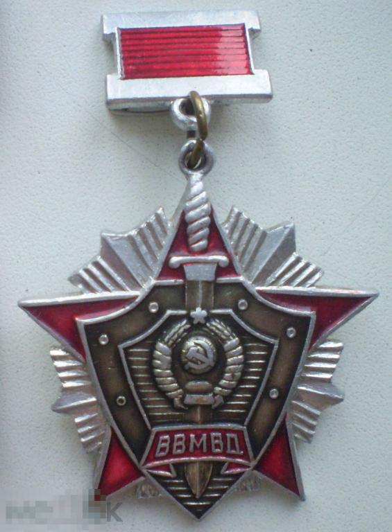 За отличие в службе ВВ МВД. Алюминий, подвес, плохая булавка на колодке