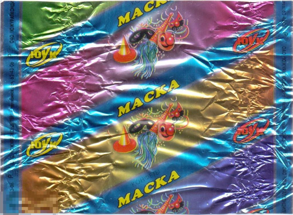 Фантик обертка конфеты Маска. Южуралкондитер, Челябинск