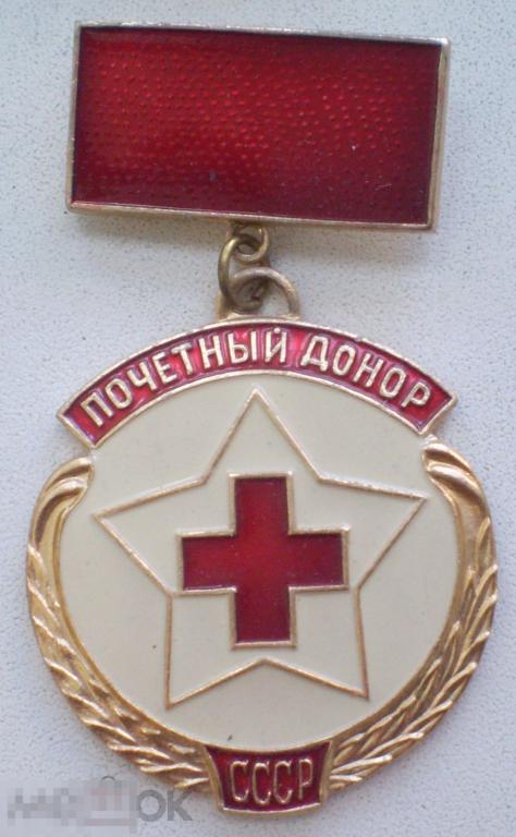 Почетный донор СССР. Алюминий. На подвесе