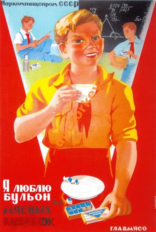 Я люблю бульон из мясных кубиков. Советский плакат