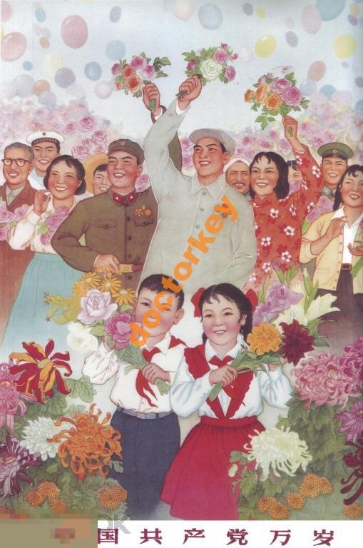 Да здравствует компартия Китая. Китайский плакат