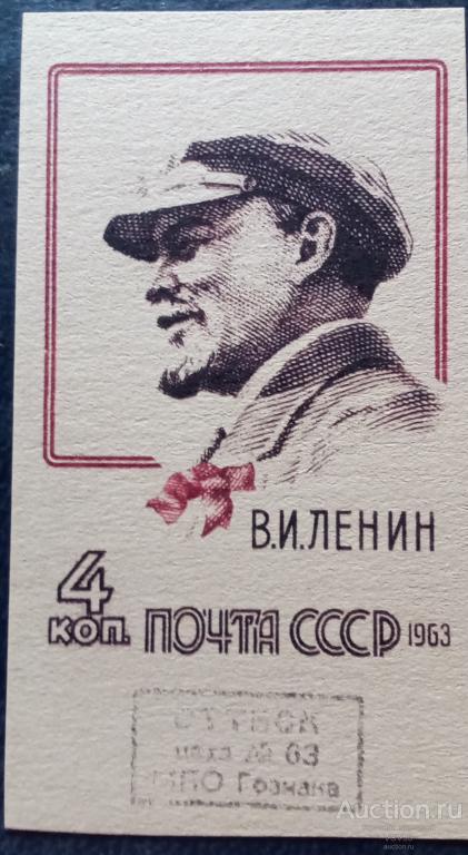 СССР 1963 г. № 2845, проба**, Гознак. В. И. Ленин.