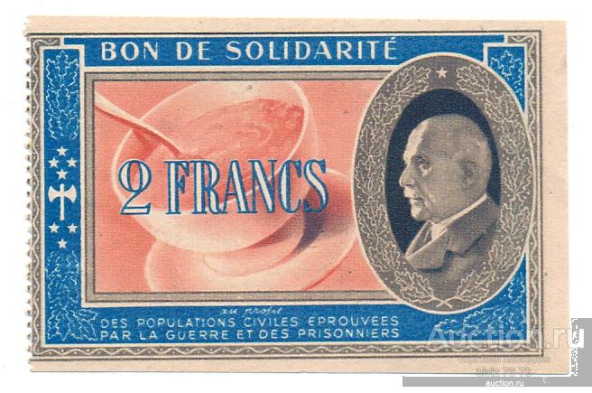 Франция (Бон солидарности) 2 франка 1941 UNC,очень редкая