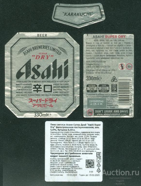 Этикетка - Пиво - ASAHI SUPER DRY – 0,33 л. Италия (161п)