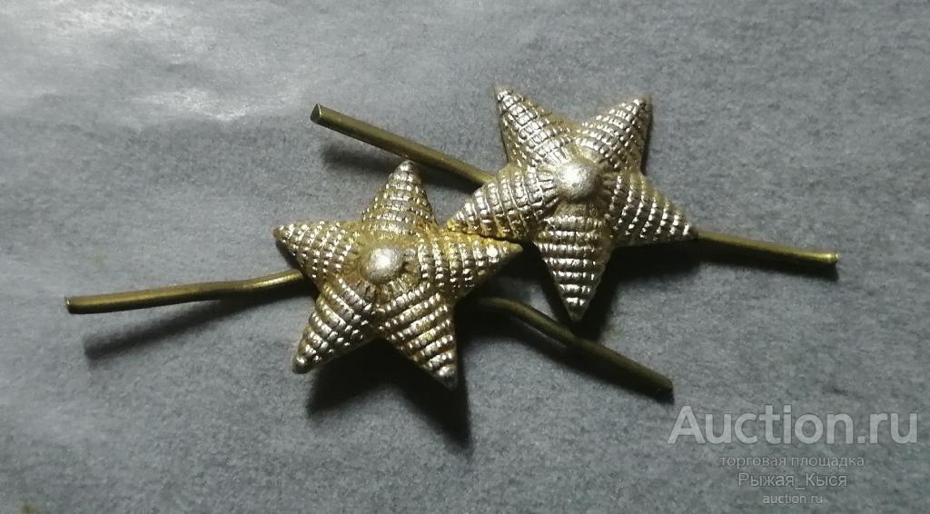 Звезда на погоны 13 мм. Золотистая (усы) 2 штуки (82202)