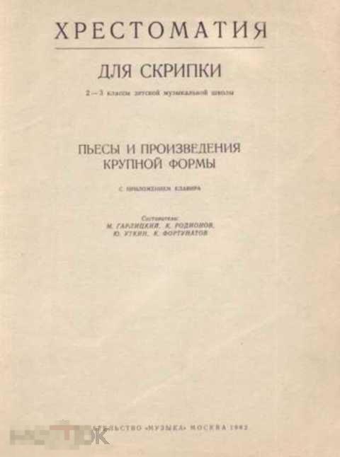Родионов К. Пьесы и произведения крупной формы с приложением клавира