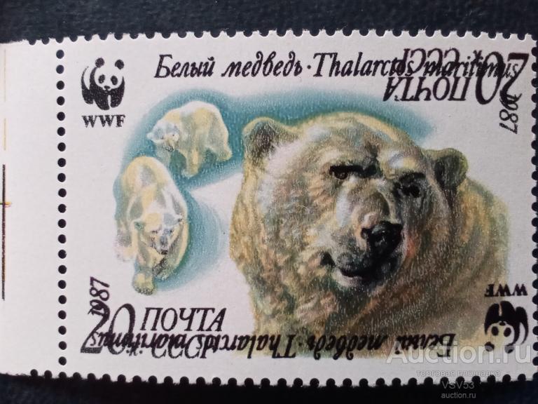 СССР 1987 г. № 5817**. Белые медведи, ошибка, двойная печать текста.
