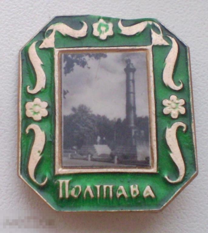 Полтава. Памятник Славы (фотография). Без булавки