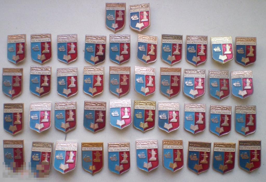 Челябинск. Герб. 42 шт. Есть разновидности