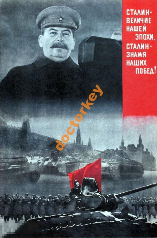 Сталин - величие нашей эпохи. Советский плакат
