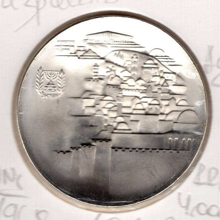 10 лир - Израиль - 1968 - 20 лет независимости - Иерусалим - серебро 935 - KM#51 - UNC