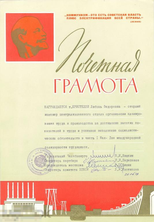 Почетная грамота. Энергетика. 1978 г.