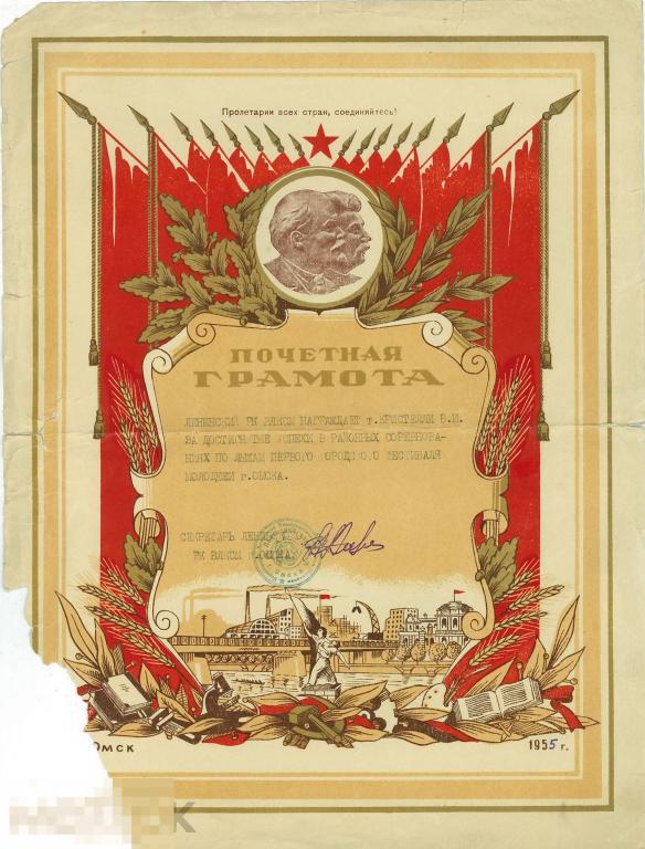 Почетная грамота. Лыжи. Омск, 1955 г. Утрата уголка