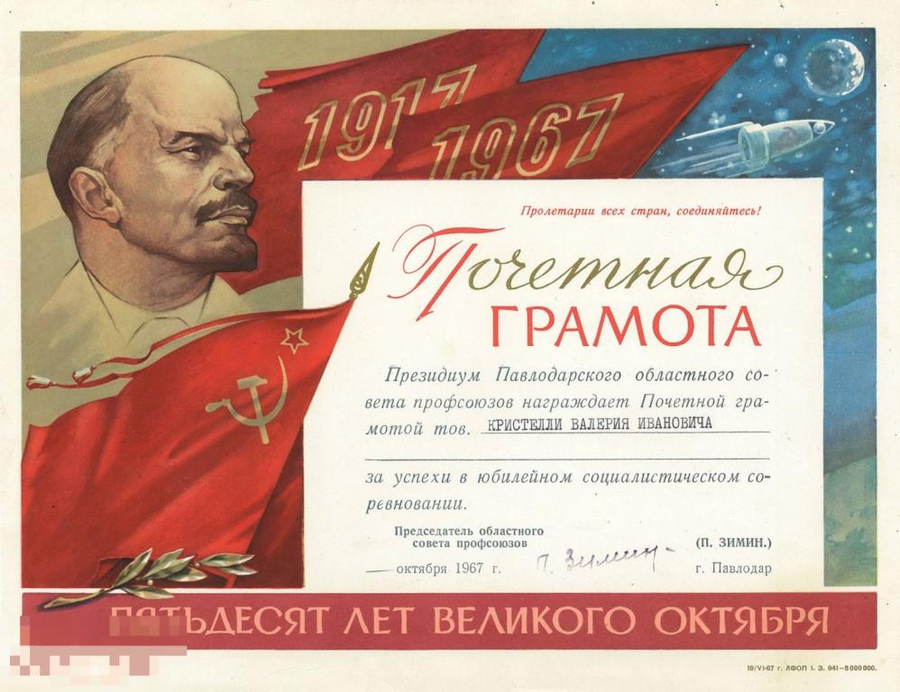 Почетная грамота. Казахская ССР, Павлодарская обл. 1967 г.