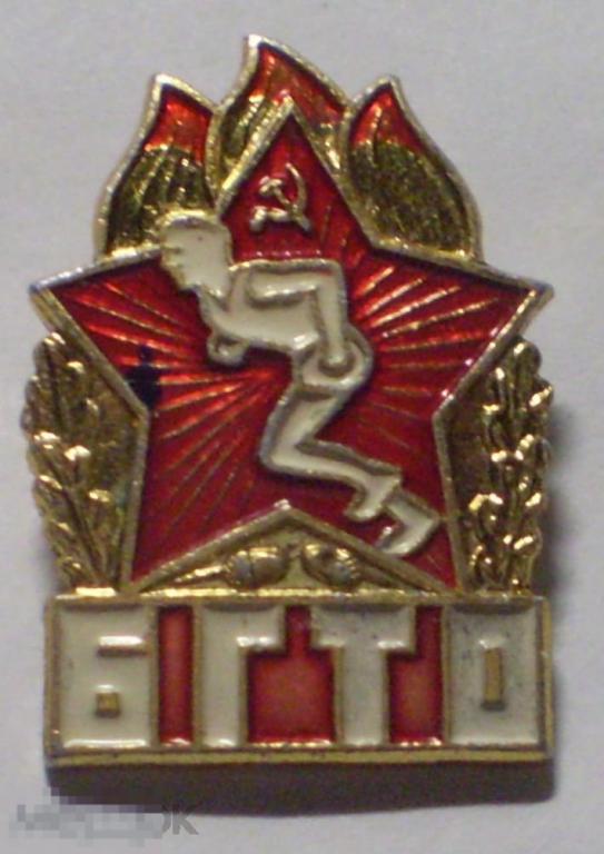 Будь готов к труду и обороне БГТО. Л.м.