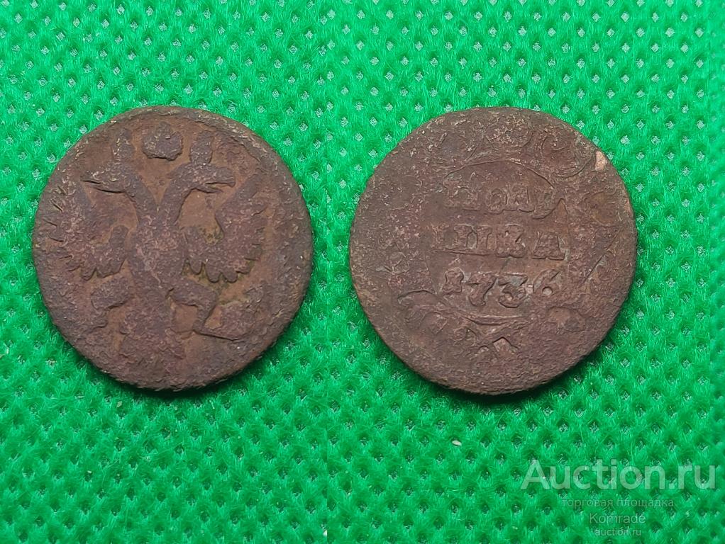 Монета Полушка 1736 года Анна Иоанновна деньга Царская Россия