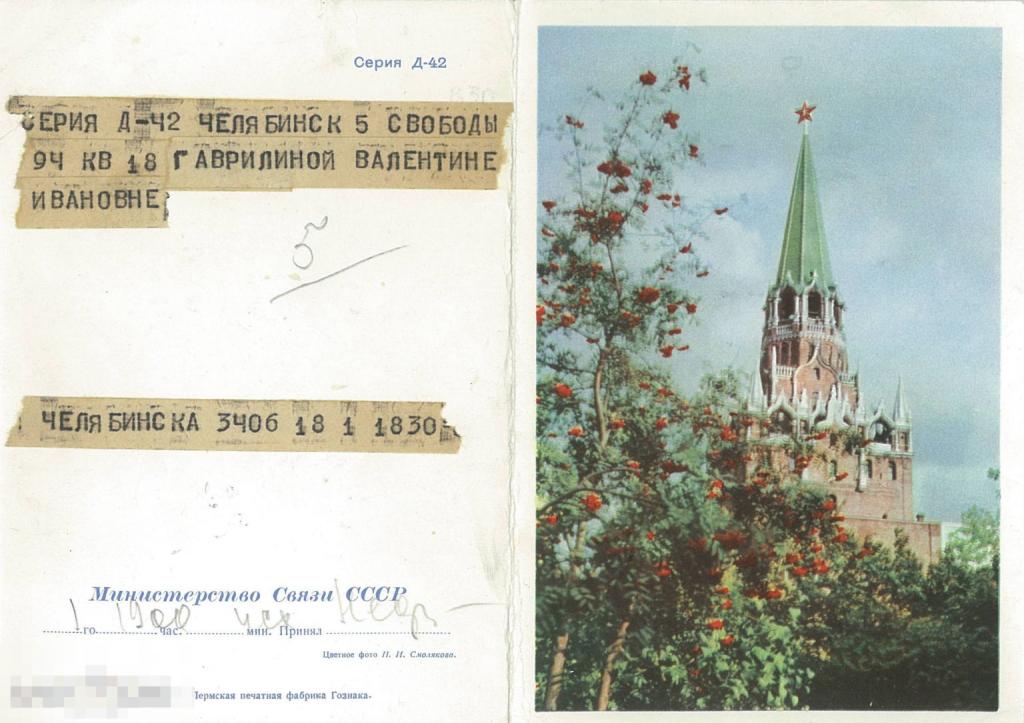 Телеграмма с поздравлением с днем учителя. Челябинск, 1966 г.