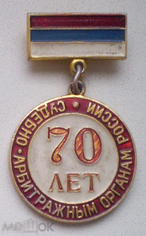 70 лет судебно-арбитражным органам России. Подвес. Неправильный флаг 