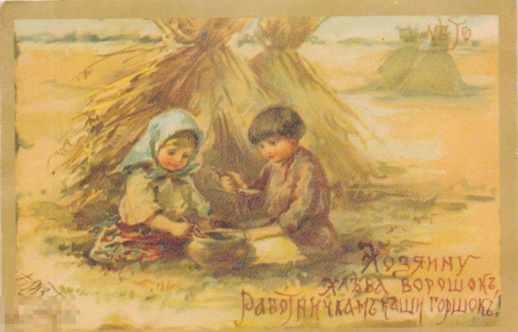 Е. Бём. Лето. Хозяину хлеба ворошок, работничкам каши горшок! 1991 г.