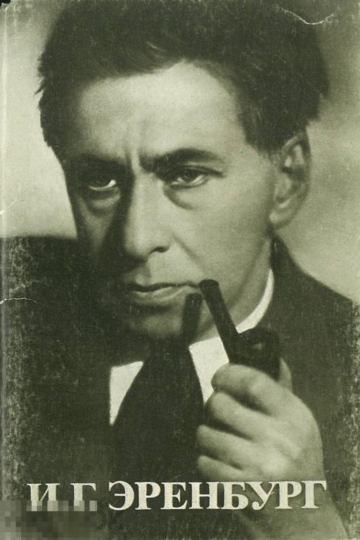 М. Алигер. И.Г. Эренбург. Комплект 12 открыток. 1981 г.