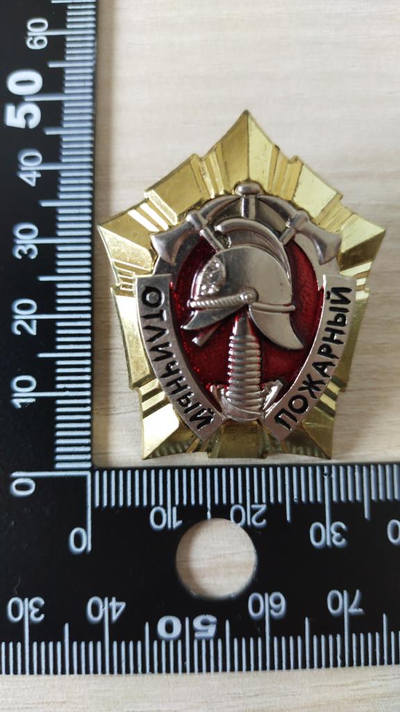 Знак Отличный пожарный МЧС России