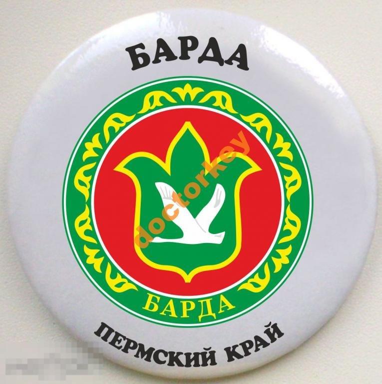 Барда. Пермский край. Герб. Круглый, закатной