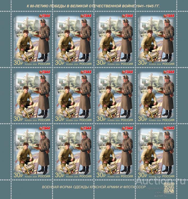 Россия 2024 3291 Военная форма одежды Красной Армии и флота СССР лист MNH