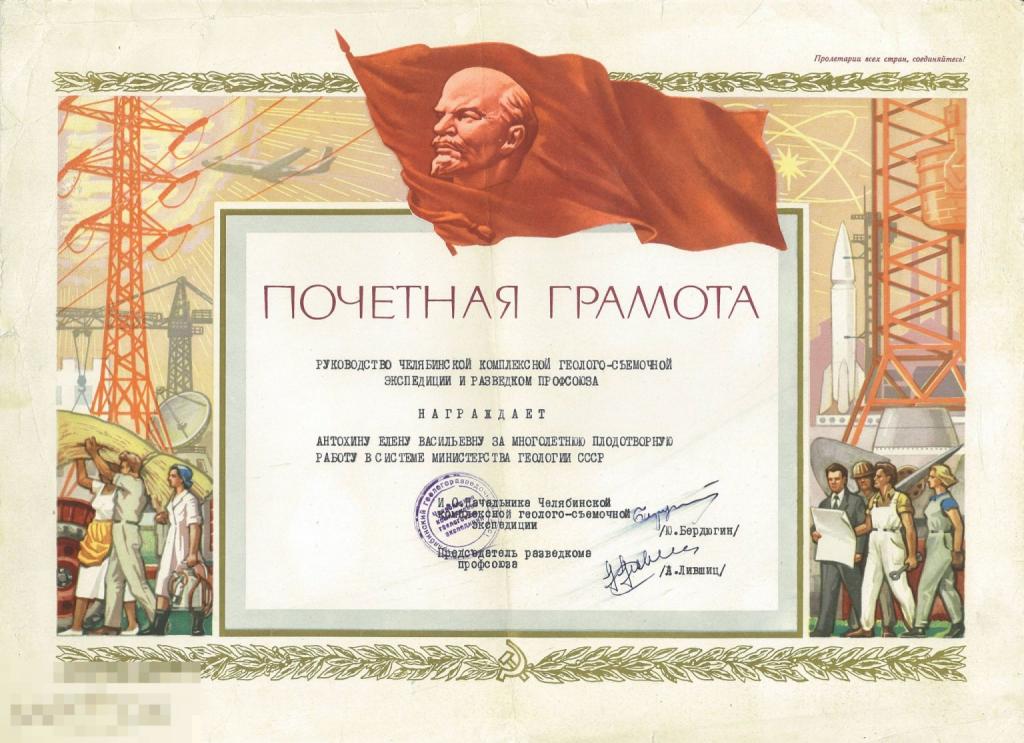 Почетная грамота геолого-съемочной экспедиции. 1968 г.