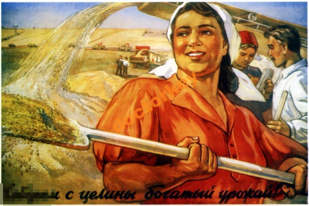 Соберем с целины богатый урожай! Советский плакат