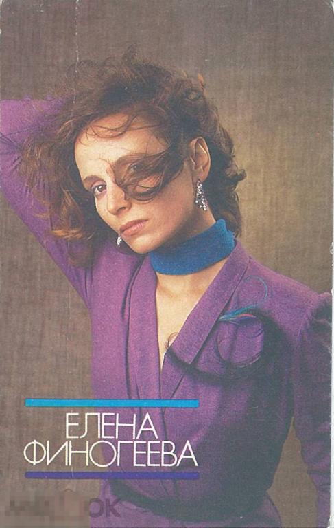 Календарик на 1990 г. Елена Финогеева