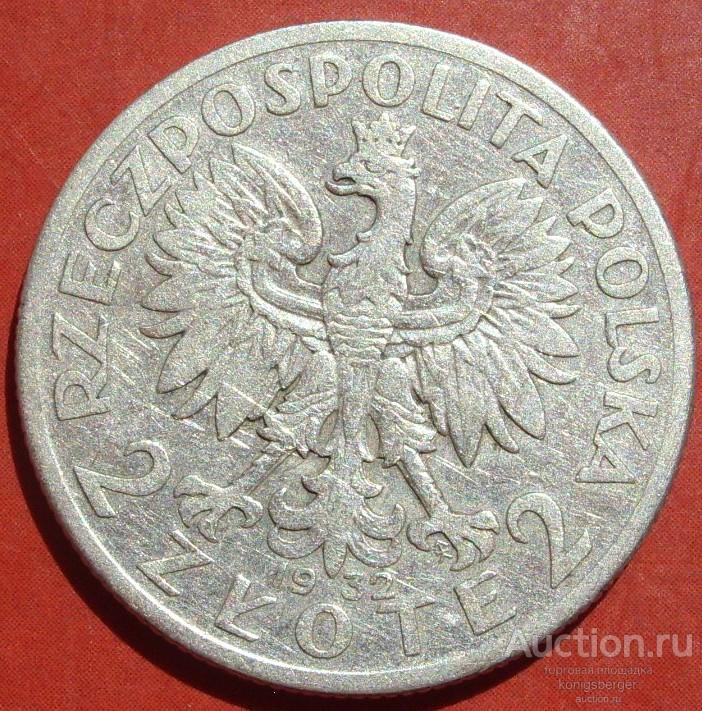 2 злотых Польша 1932. Серебро.