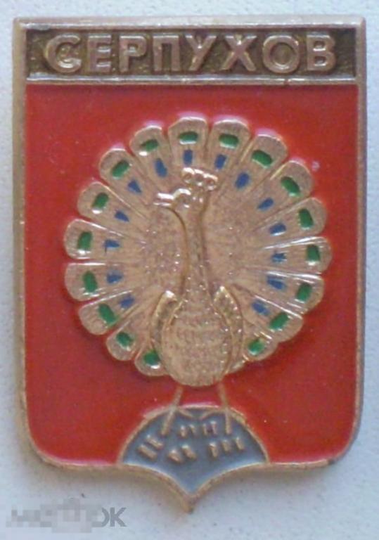 Серпухов. Герб
