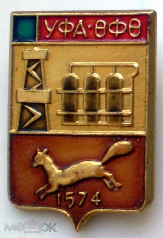 Уфа. Герб. 1574 г.